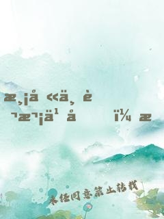 渡劫一萬次之后，我出山了